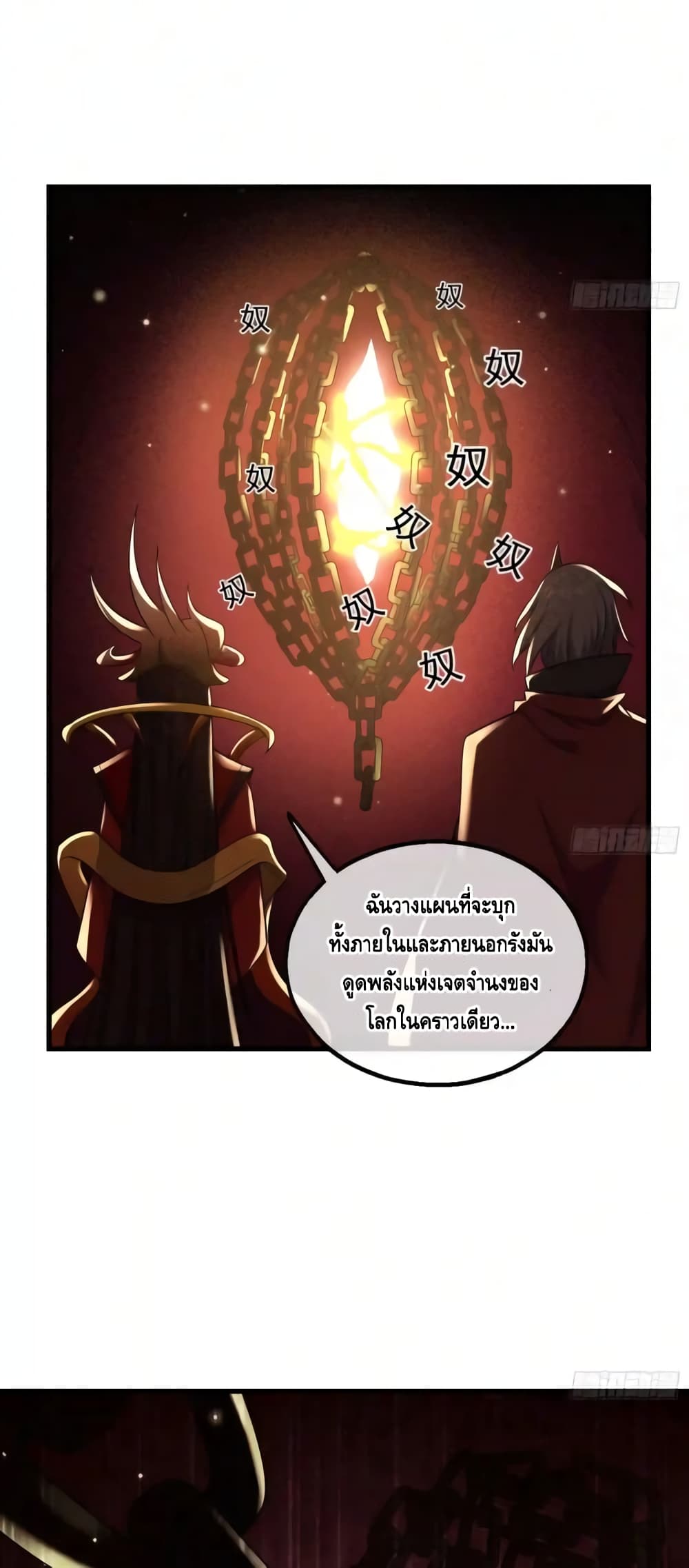 Because I Have Super Gold System เพราะฉันนั้นมีระบบทองคำสุดเทพยังไงล่ะ! page 26
