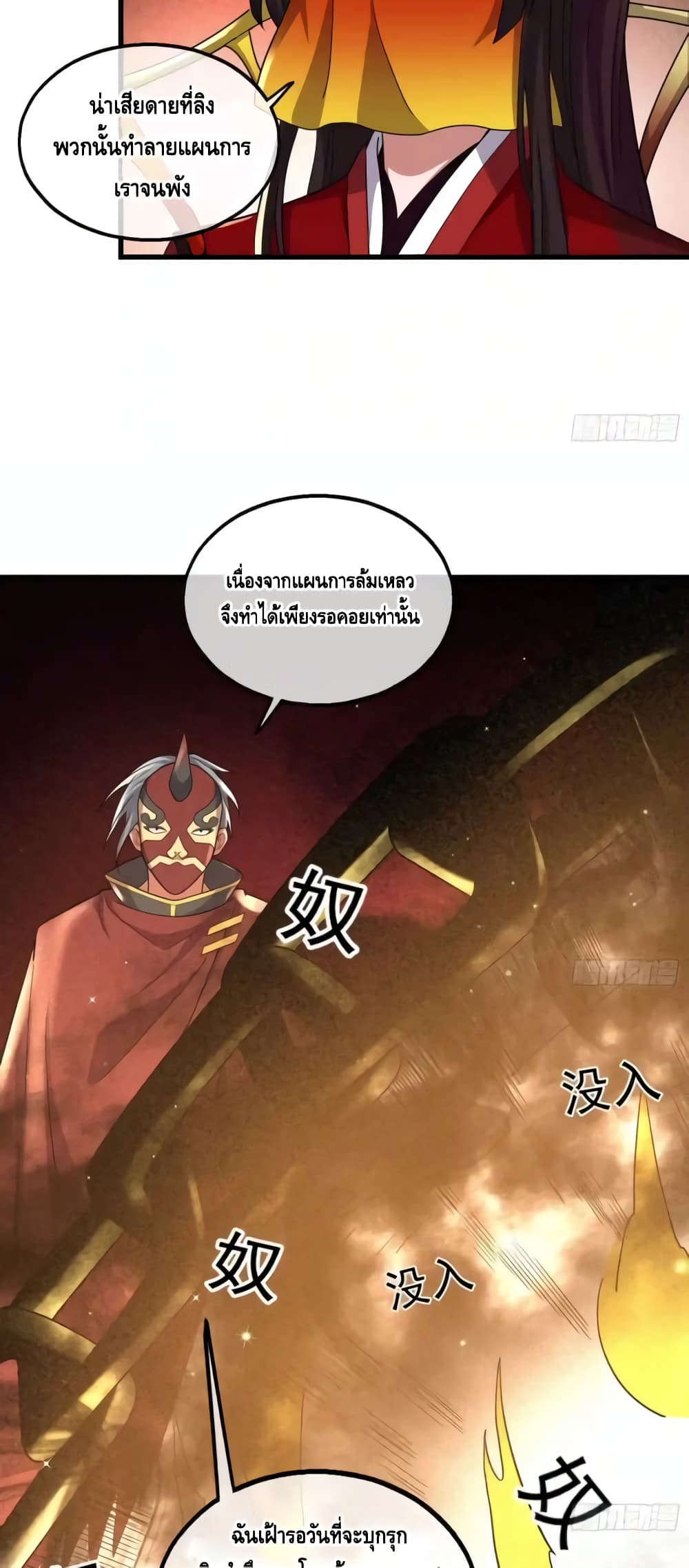 Because I Have Super Gold System เพราะฉันนั้นมีระบบทองคำสุดเทพยังไงล่ะ! page 28