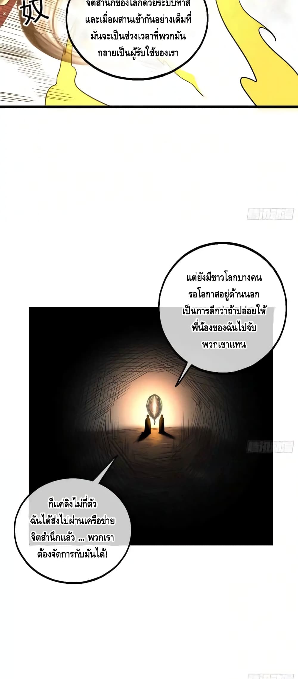 Because I Have Super Gold System เพราะฉันนั้นมีระบบทองคำสุดเทพยังไงล่ะ! page 29