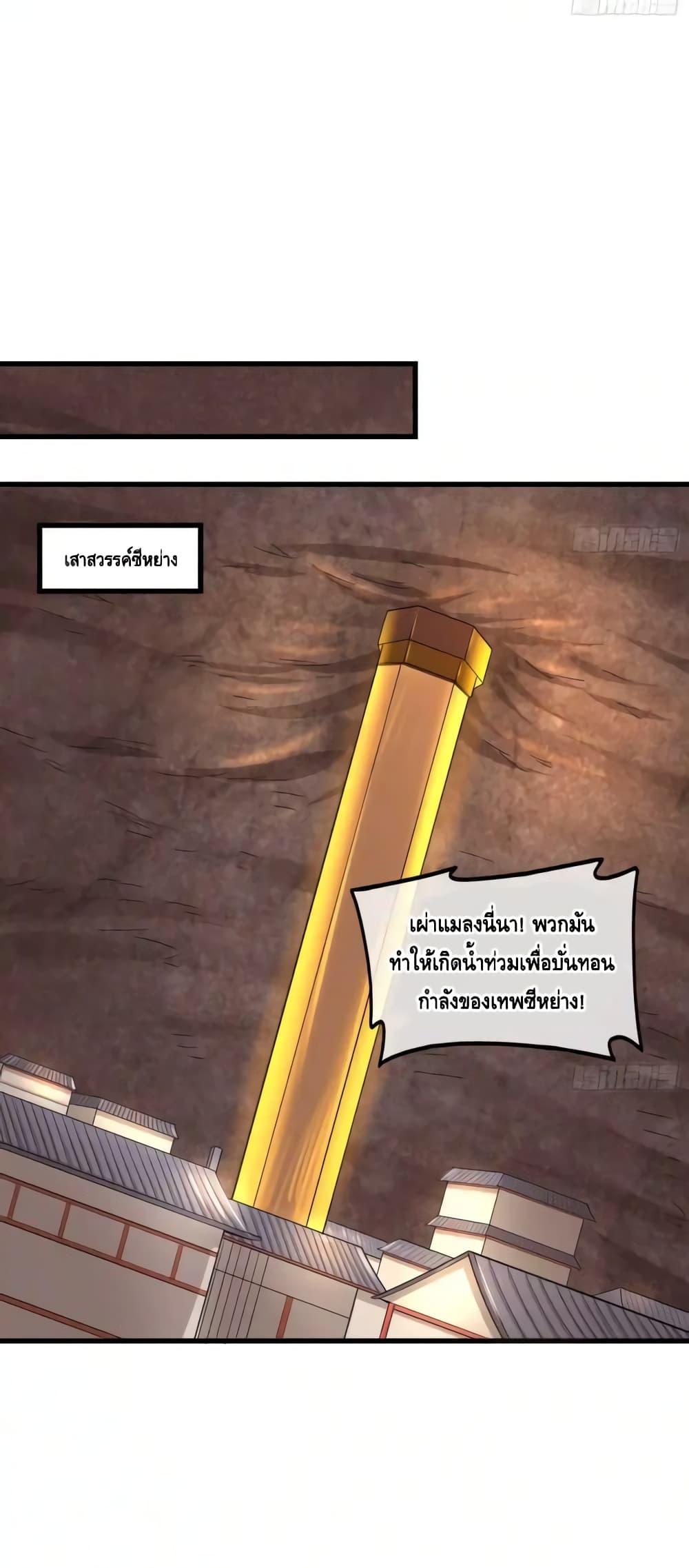Because I Have Super Gold System เพราะฉันนั้นมีระบบทองคำสุดเทพยังไงล่ะ! page 30