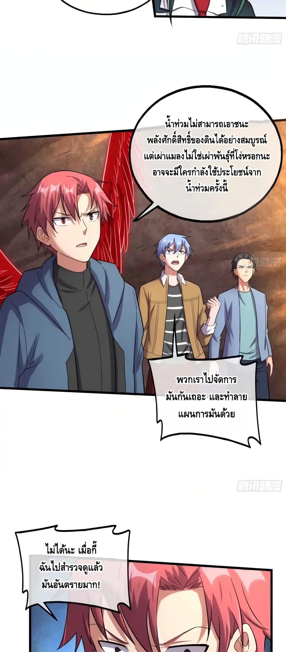Because I Have Super Gold System เพราะฉันนั้นมีระบบทองคำสุดเทพยังไงล่ะ! page 32