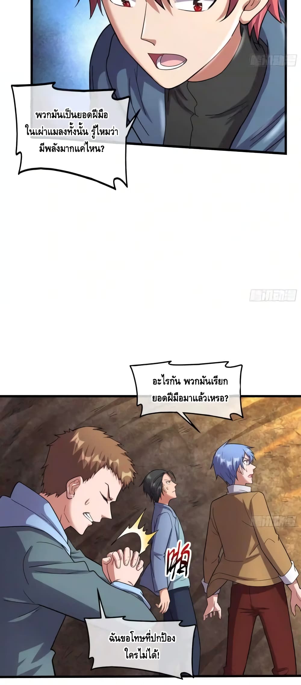 Because I Have Super Gold System เพราะฉันนั้นมีระบบทองคำสุดเทพยังไงล่ะ! page 33