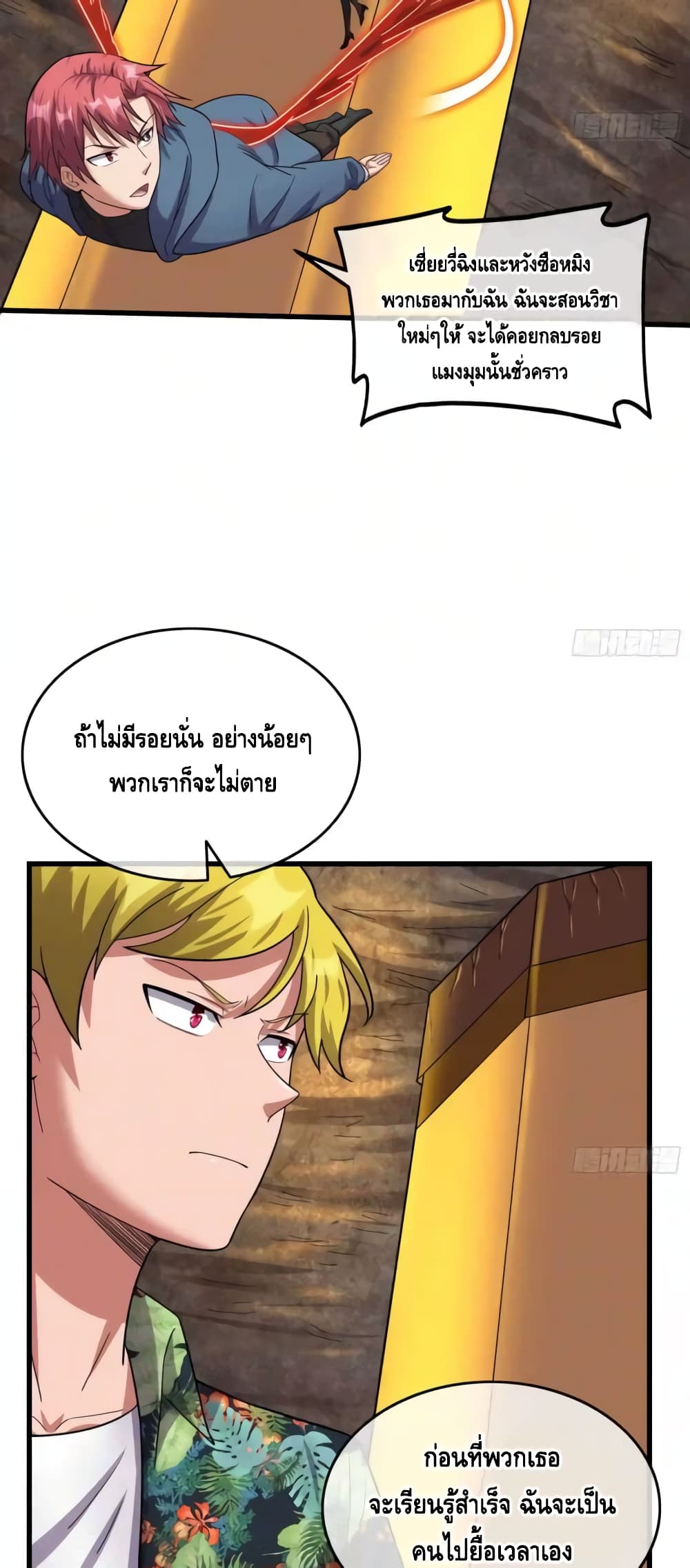 Because I Have Super Gold System เพราะฉันนั้นมีระบบทองคำสุดเทพยังไงล่ะ! page 35