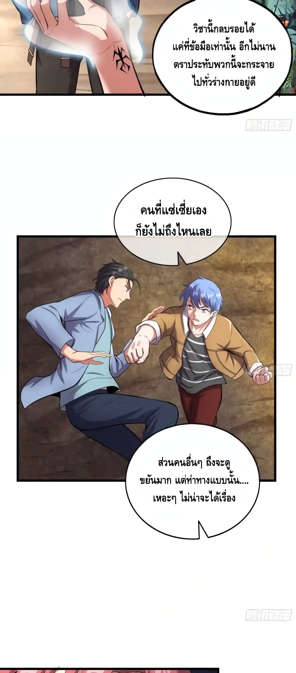 Because I Have Super Gold System เพราะฉันนั้นมีระบบทองคำสุดเทพยังไงล่ะ! page 38