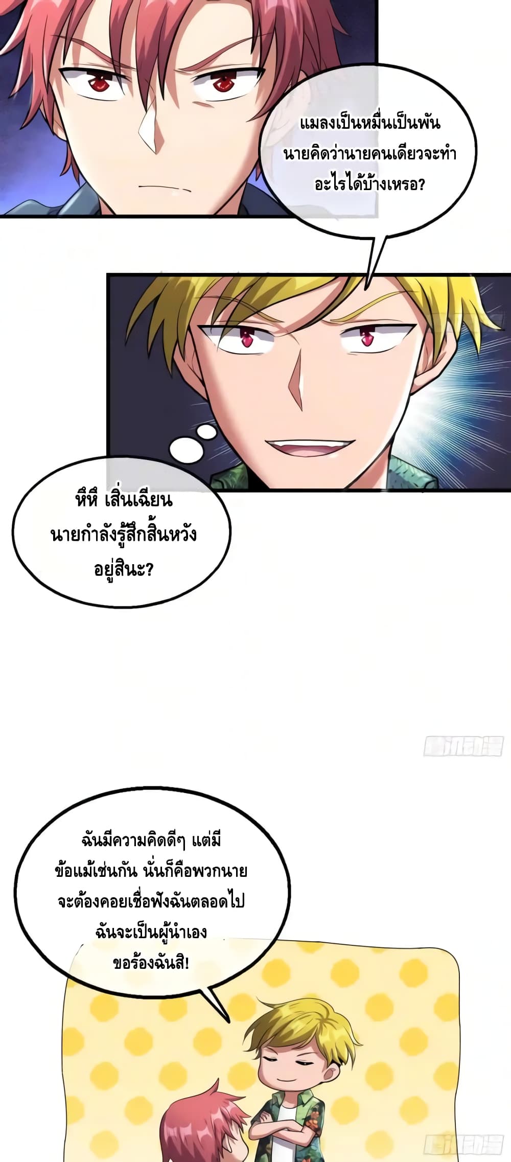 Because I Have Super Gold System เพราะฉันนั้นมีระบบทองคำสุดเทพยังไงล่ะ! page 39