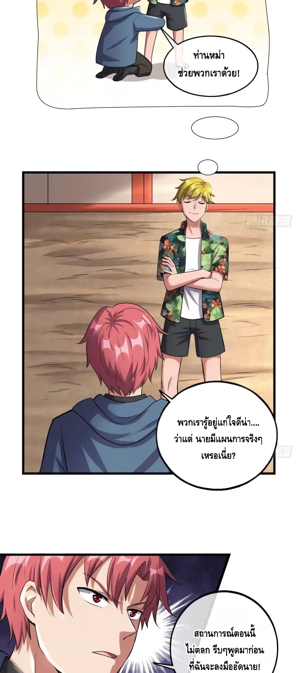 Because I Have Super Gold System เพราะฉันนั้นมีระบบทองคำสุดเทพยังไงล่ะ! page 40