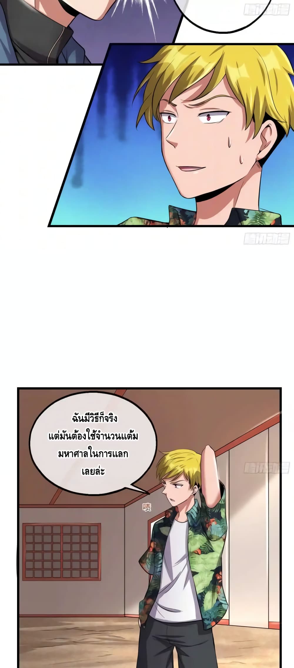 Because I Have Super Gold System เพราะฉันนั้นมีระบบทองคำสุดเทพยังไงล่ะ! page 41