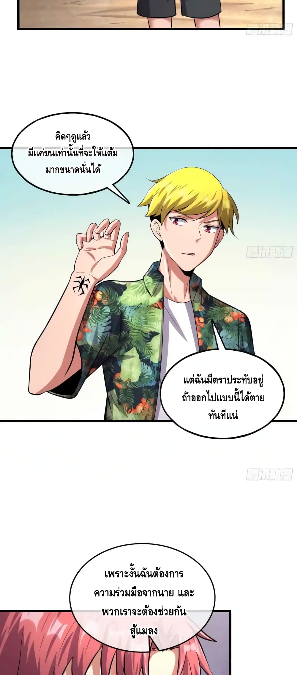 Because I Have Super Gold System เพราะฉันนั้นมีระบบทองคำสุดเทพยังไงล่ะ! page 42
