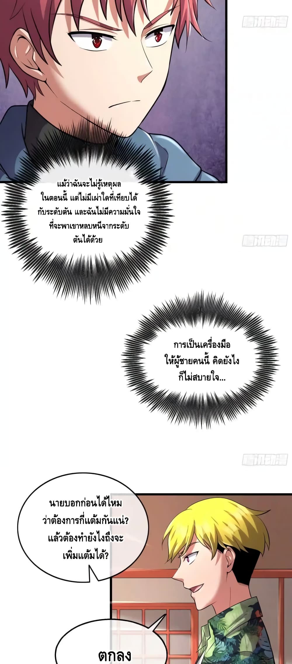 Because I Have Super Gold System เพราะฉันนั้นมีระบบทองคำสุดเทพยังไงล่ะ! page 43