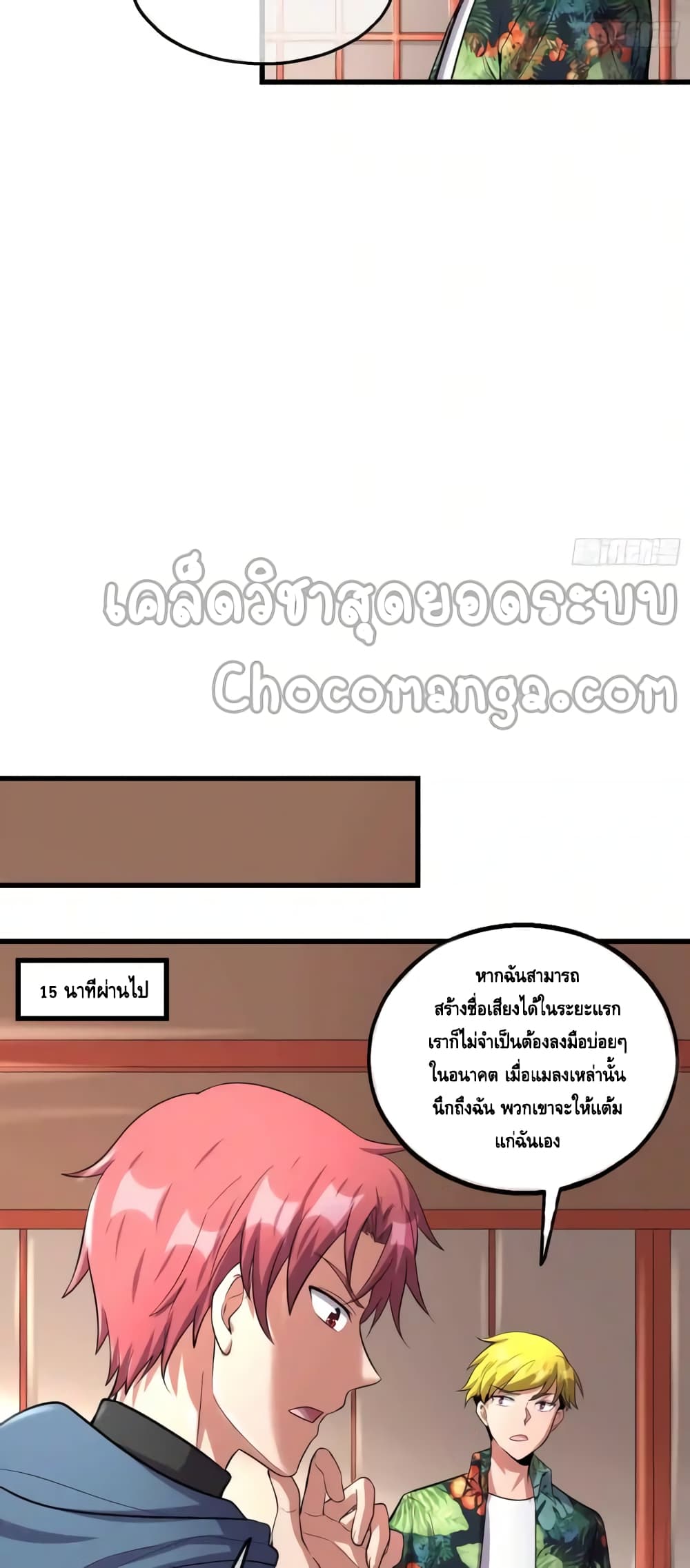 Because I Have Super Gold System เพราะฉันนั้นมีระบบทองคำสุดเทพยังไงล่ะ! page 44