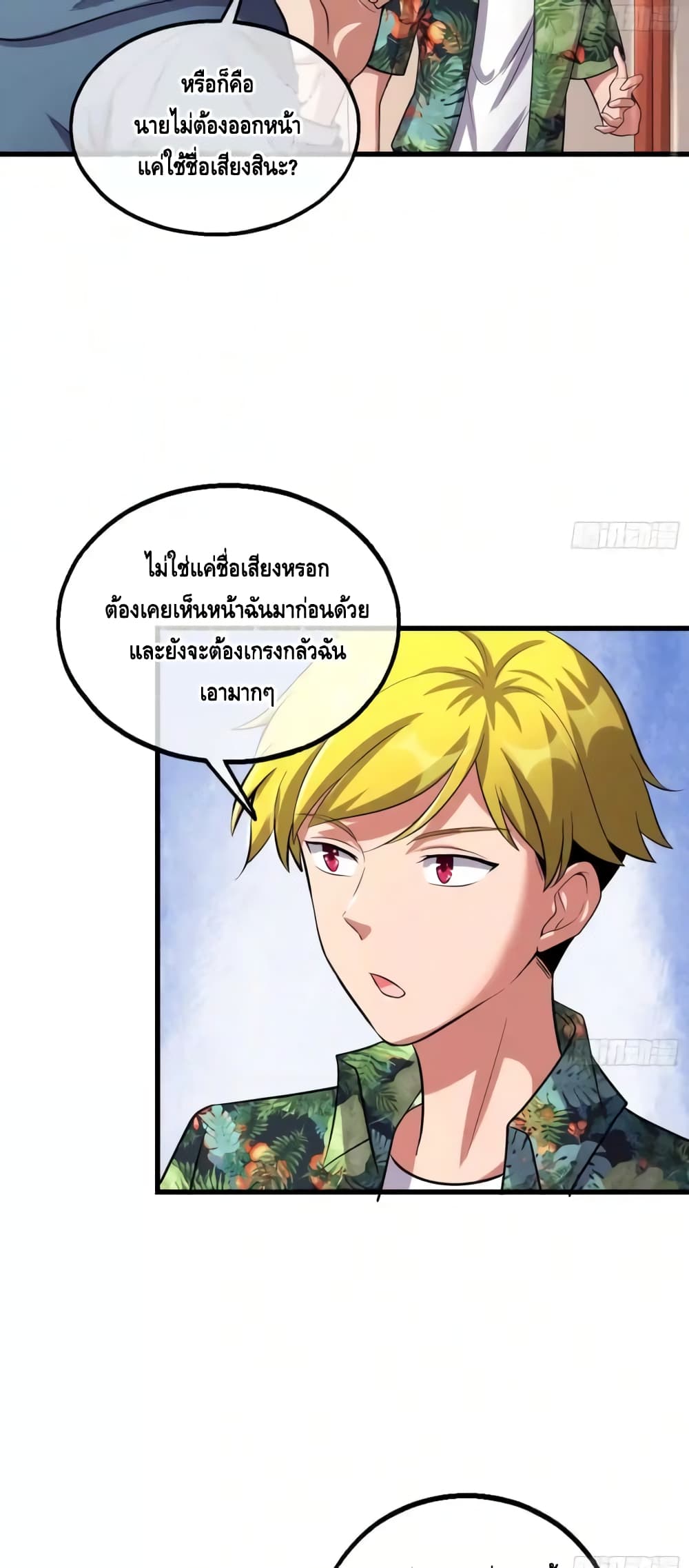 Because I Have Super Gold System เพราะฉันนั้นมีระบบทองคำสุดเทพยังไงล่ะ! page 45
