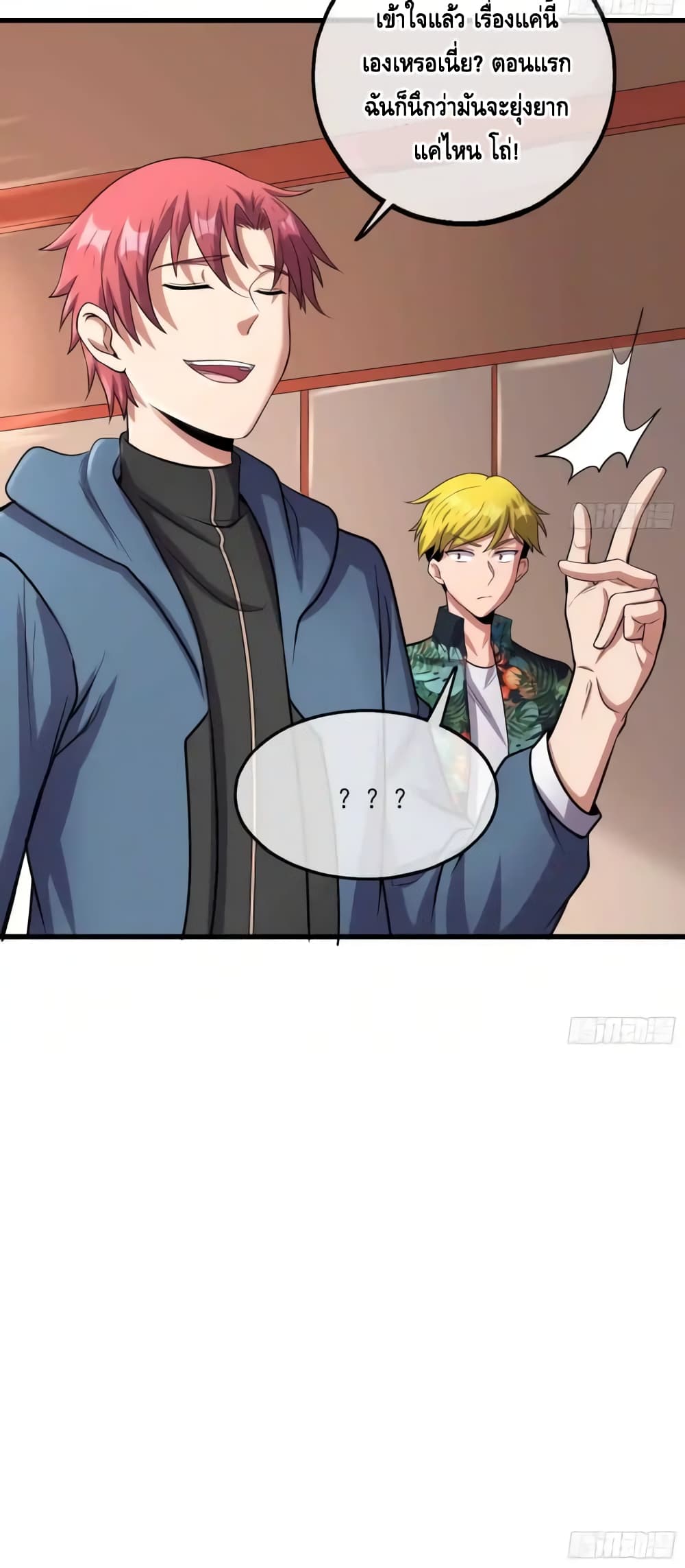 Because I Have Super Gold System เพราะฉันนั้นมีระบบทองคำสุดเทพยังไงล่ะ! page 46