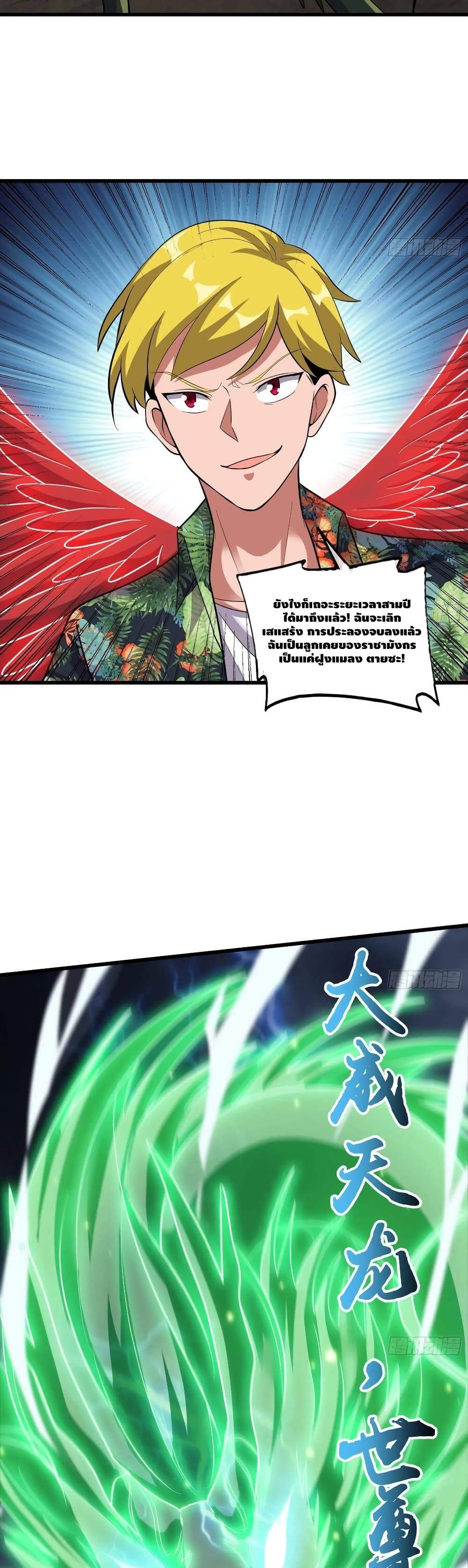 Because I Have Super Gold System เพราะฉันนั้นมีระบบทองคำสุดเทพยังไงล่ะ! page 3