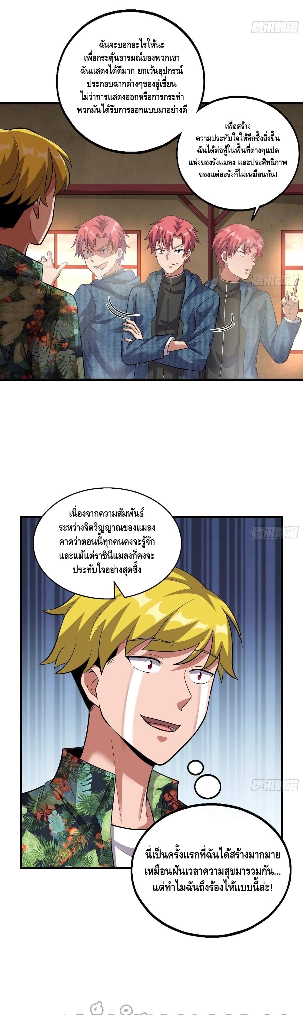 Because I Have Super Gold System เพราะฉันนั้นมีระบบทองคำสุดเทพยังไงล่ะ! page 9