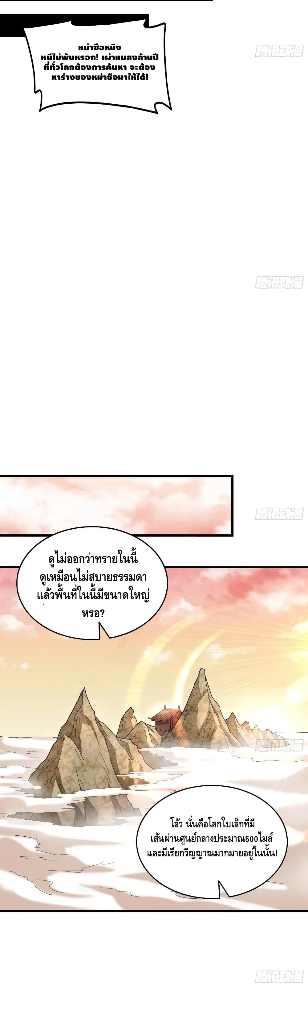 Because I Have Super Gold System เพราะฉันนั้นมีระบบทองคำสุดเทพยังไงล่ะ! page 13
