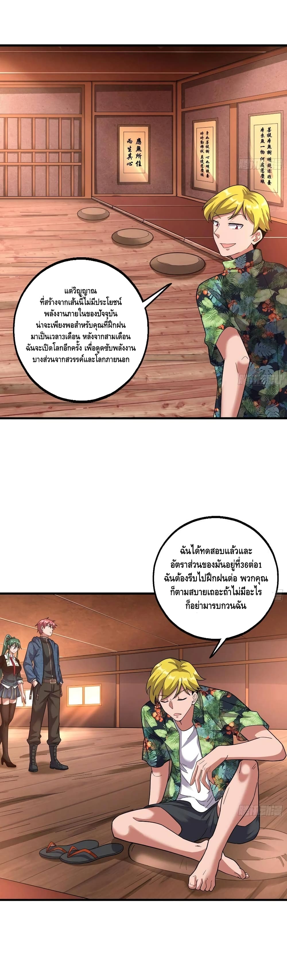 Because I Have Super Gold System เพราะฉันนั้นมีระบบทองคำสุดเทพยังไงล่ะ! page 14