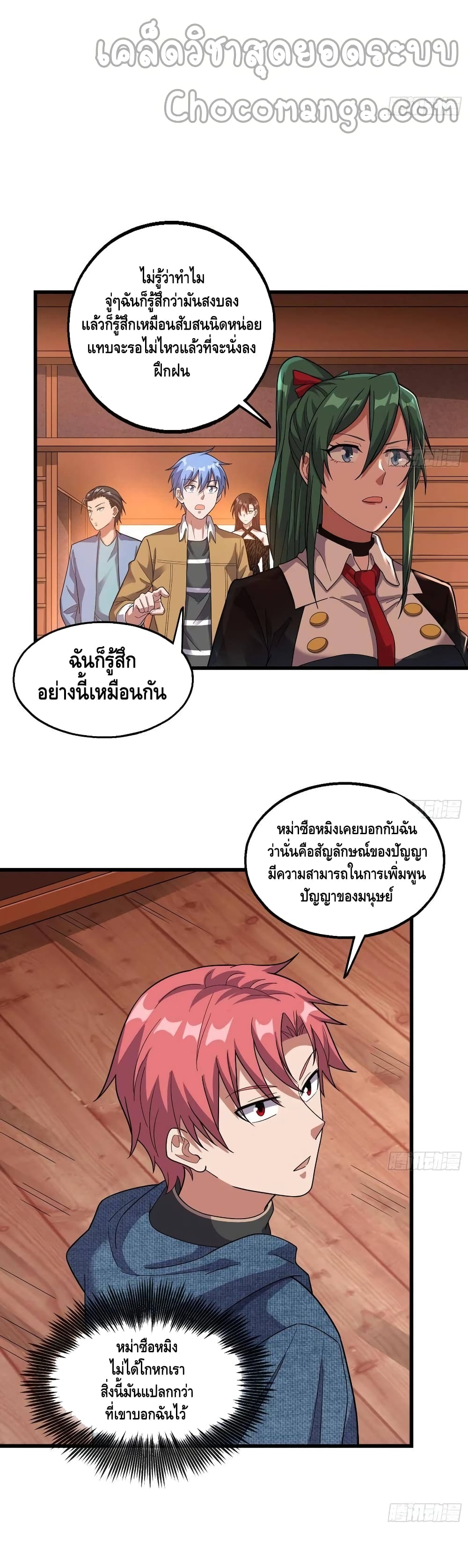 Because I Have Super Gold System เพราะฉันนั้นมีระบบทองคำสุดเทพยังไงล่ะ! page 15