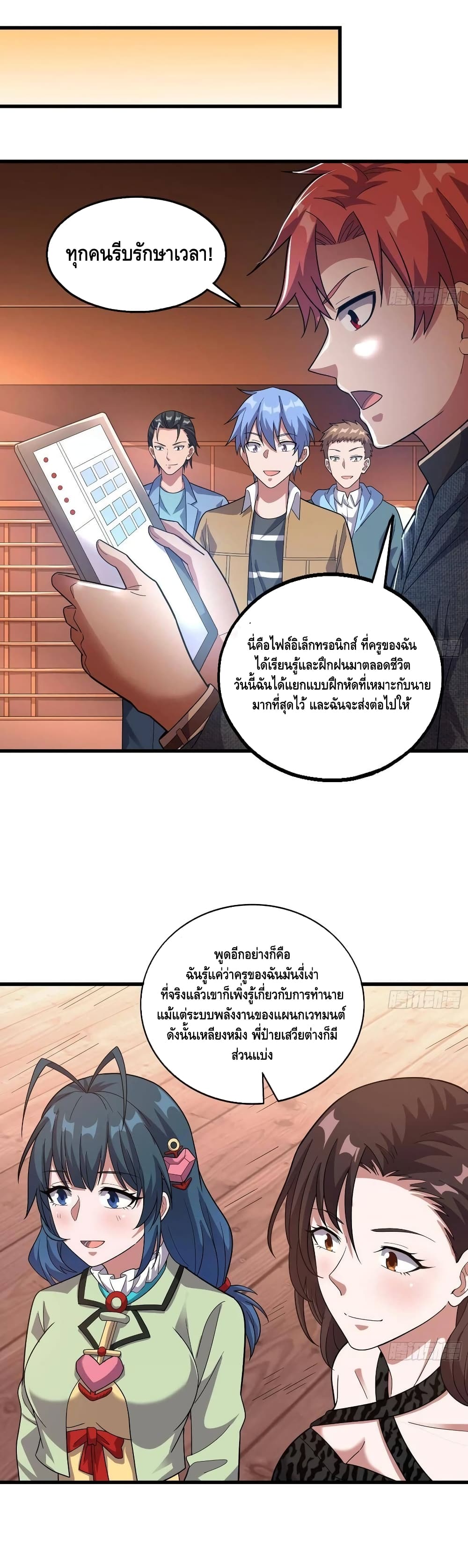 Because I Have Super Gold System เพราะฉันนั้นมีระบบทองคำสุดเทพยังไงล่ะ! page 16