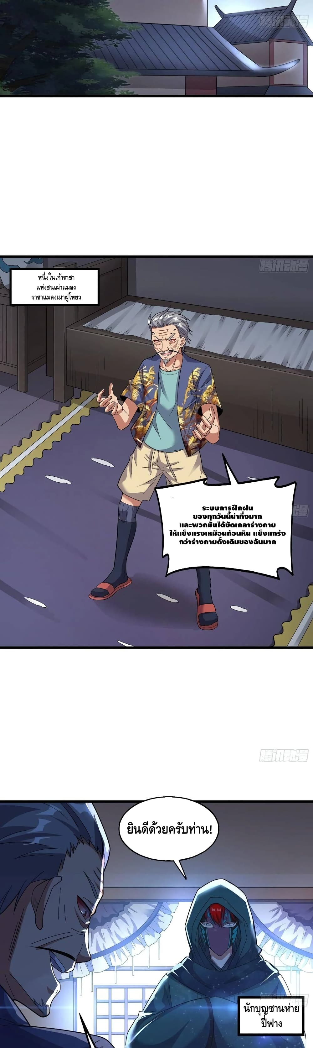 Because I Have Super Gold System เพราะฉันนั้นมีระบบทองคำสุดเทพยังไงล่ะ! page 18