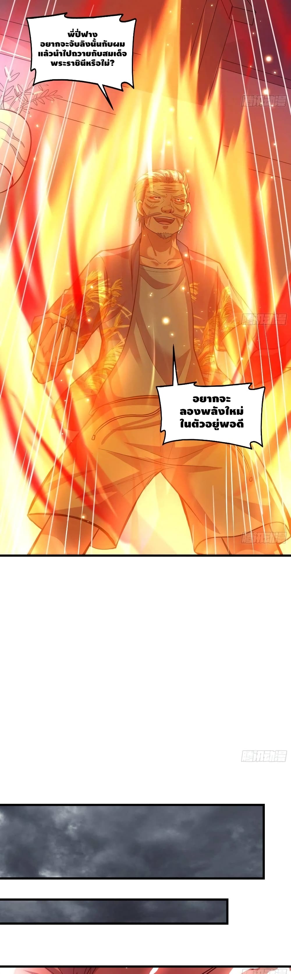 Because I Have Super Gold System เพราะฉันนั้นมีระบบทองคำสุดเทพยังไงล่ะ! page 20