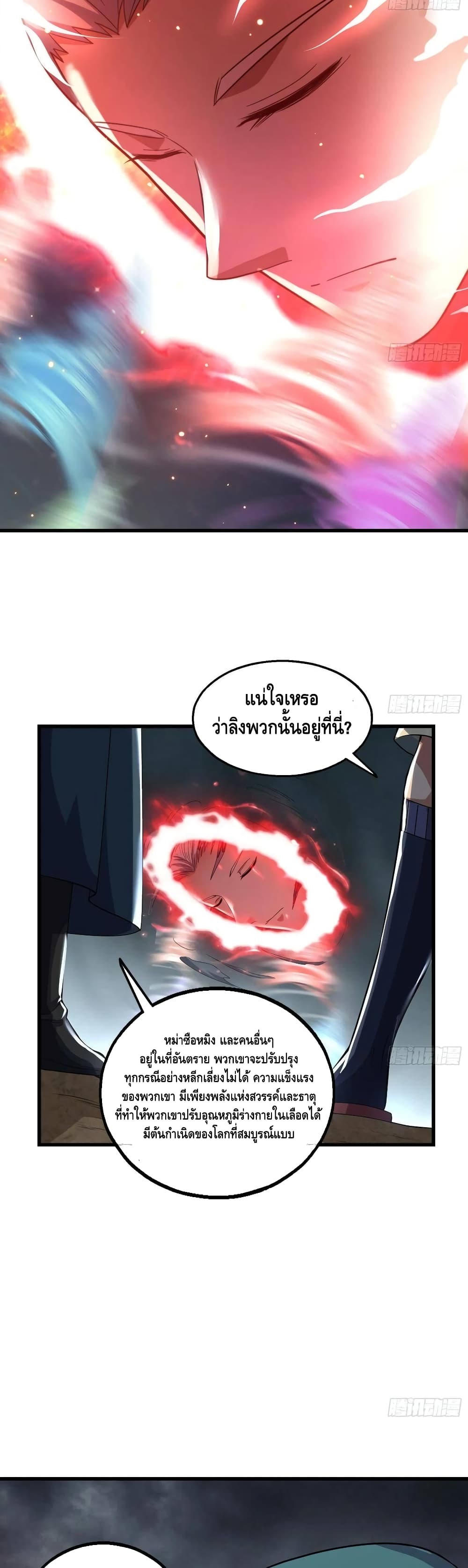 Because I Have Super Gold System เพราะฉันนั้นมีระบบทองคำสุดเทพยังไงล่ะ! page 21
