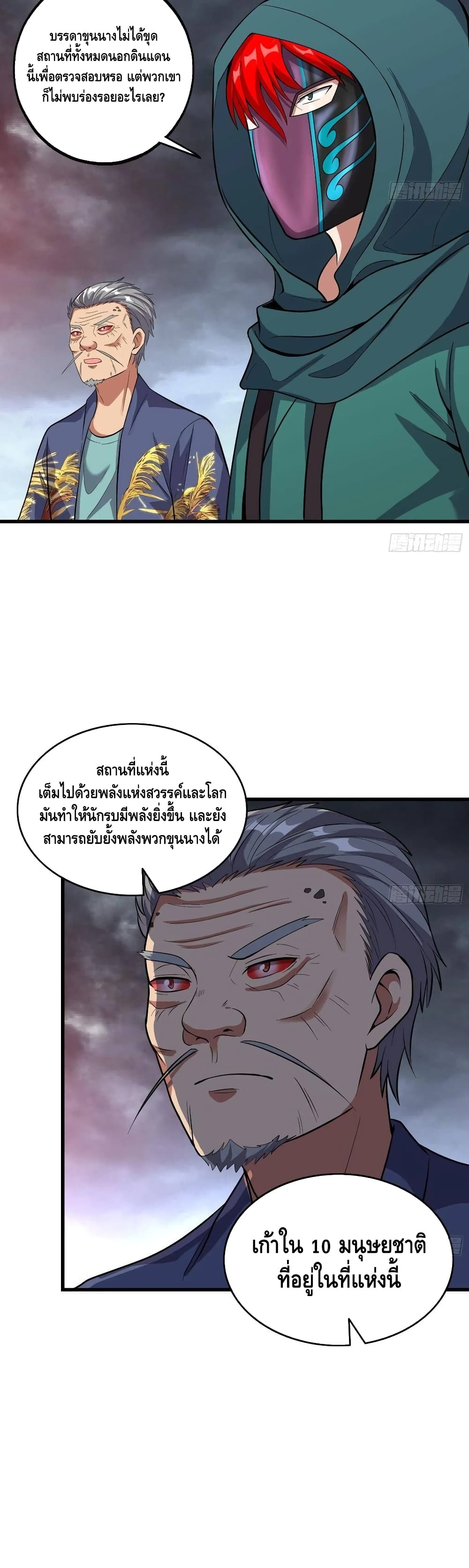 Because I Have Super Gold System เพราะฉันนั้นมีระบบทองคำสุดเทพยังไงล่ะ! page 22