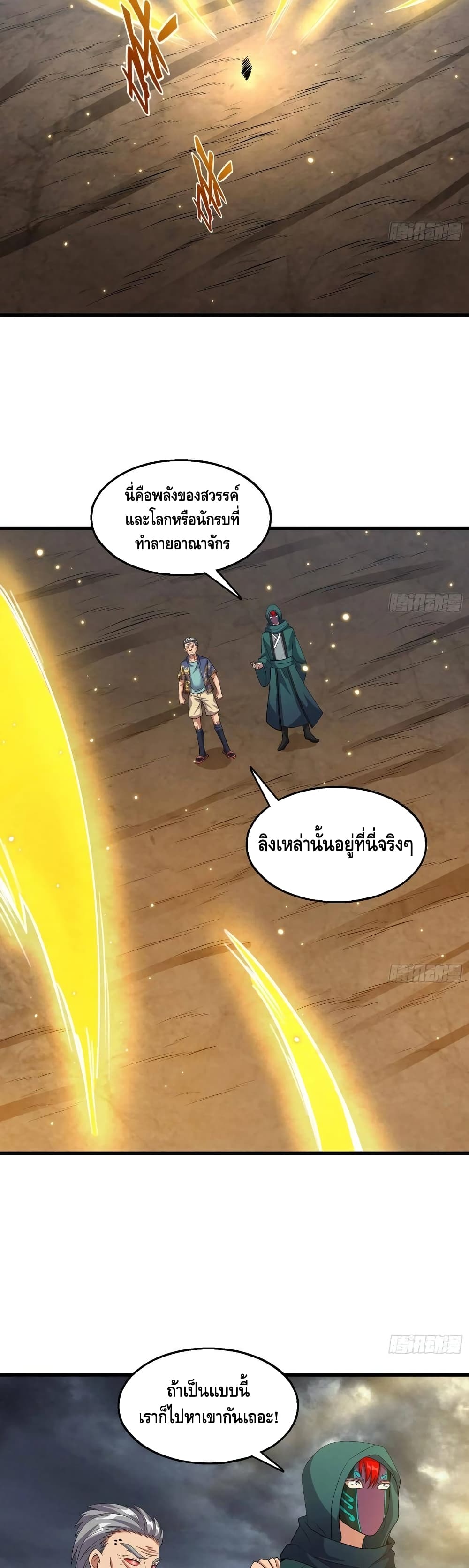 Because I Have Super Gold System เพราะฉันนั้นมีระบบทองคำสุดเทพยังไงล่ะ! page 25