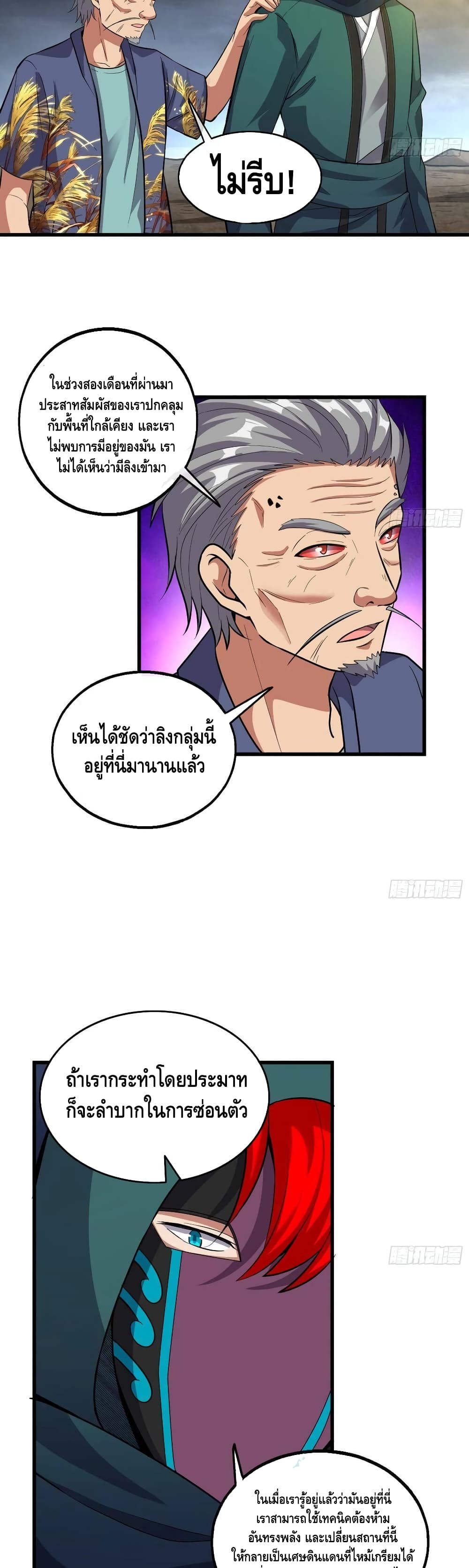 Because I Have Super Gold System เพราะฉันนั้นมีระบบทองคำสุดเทพยังไงล่ะ! page 26