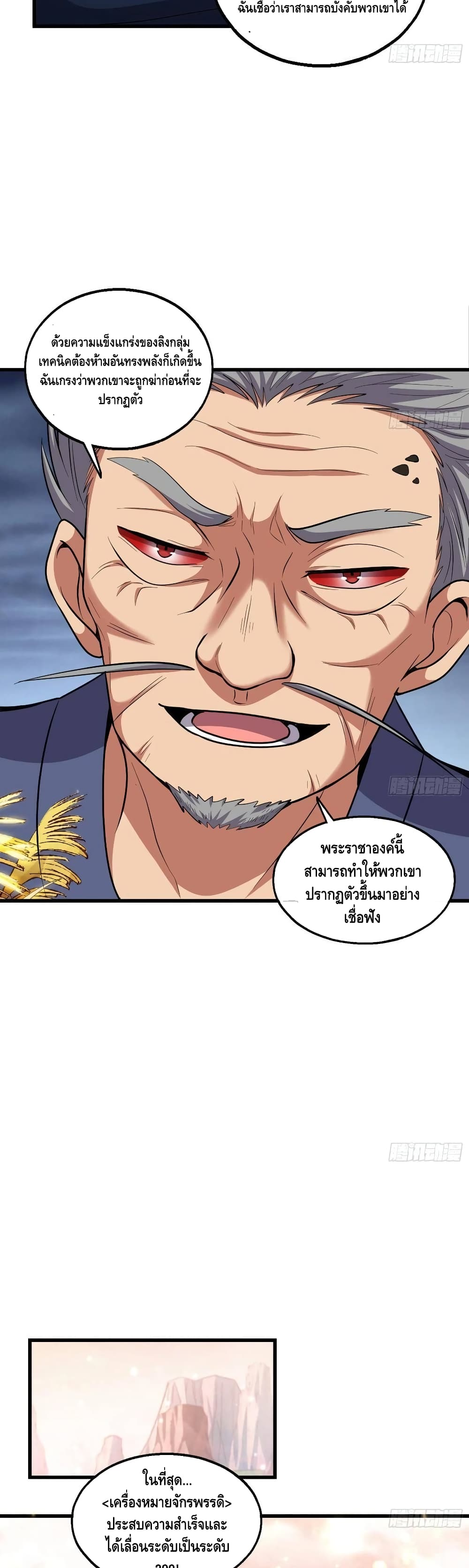 Because I Have Super Gold System เพราะฉันนั้นมีระบบทองคำสุดเทพยังไงล่ะ! page 27