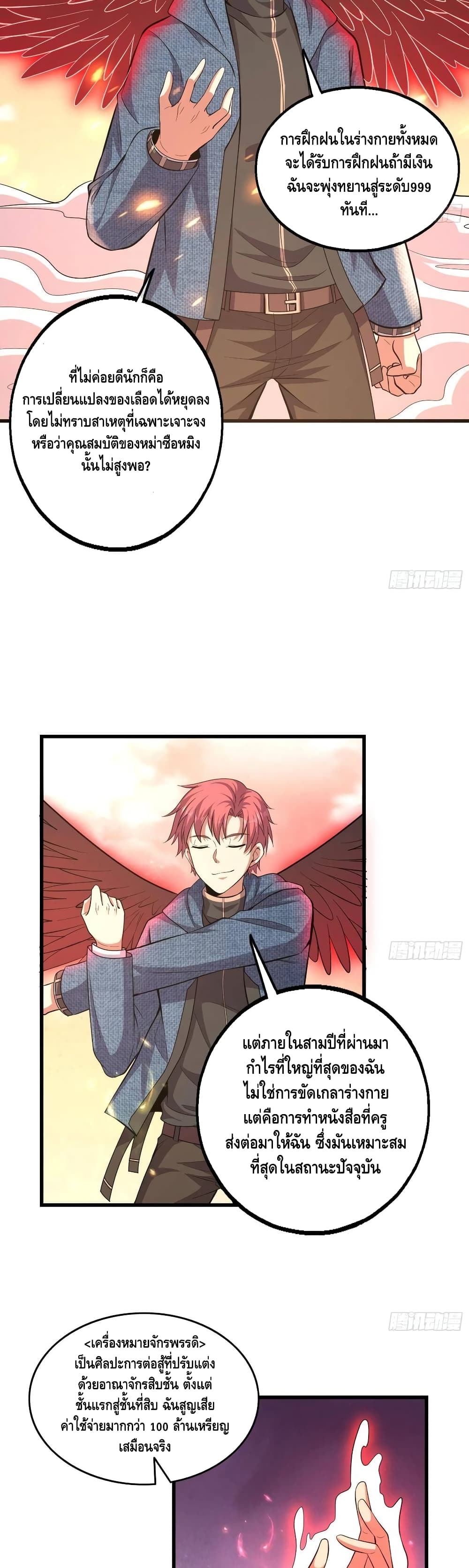 Because I Have Super Gold System เพราะฉันนั้นมีระบบทองคำสุดเทพยังไงล่ะ! page 29