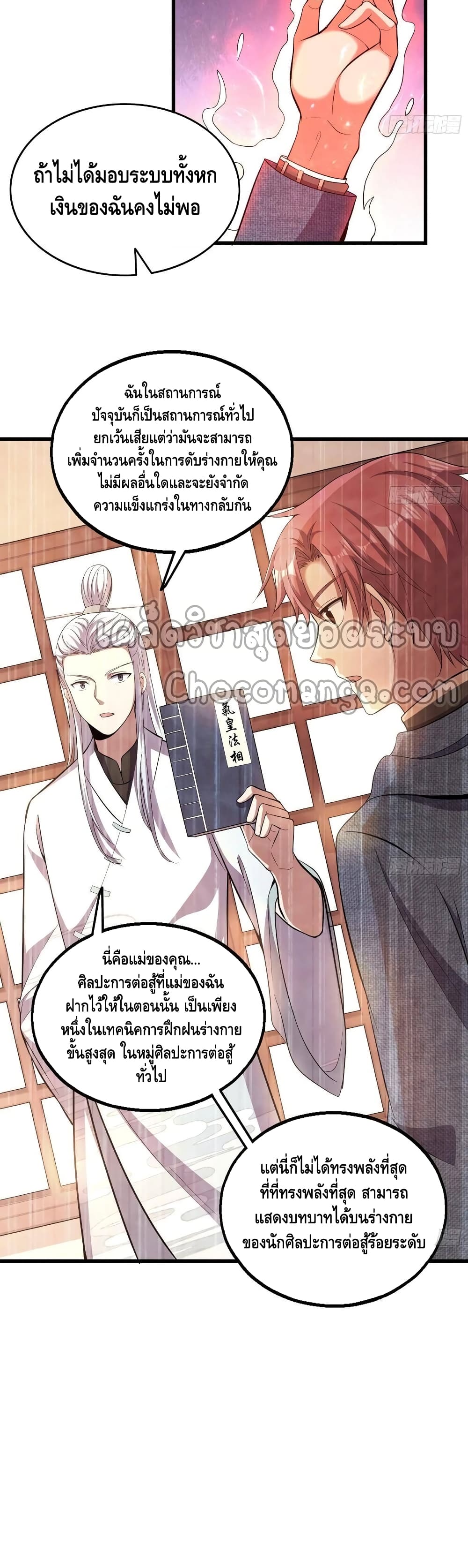 Because I Have Super Gold System เพราะฉันนั้นมีระบบทองคำสุดเทพยังไงล่ะ! page 30