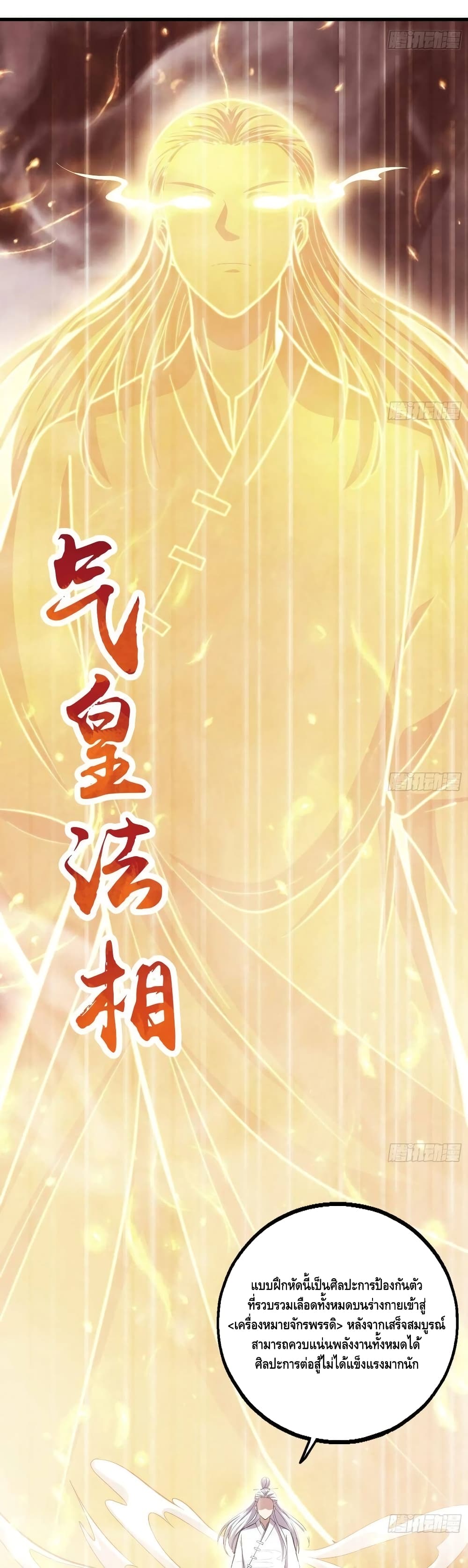 Because I Have Super Gold System เพราะฉันนั้นมีระบบทองคำสุดเทพยังไงล่ะ! page 31
