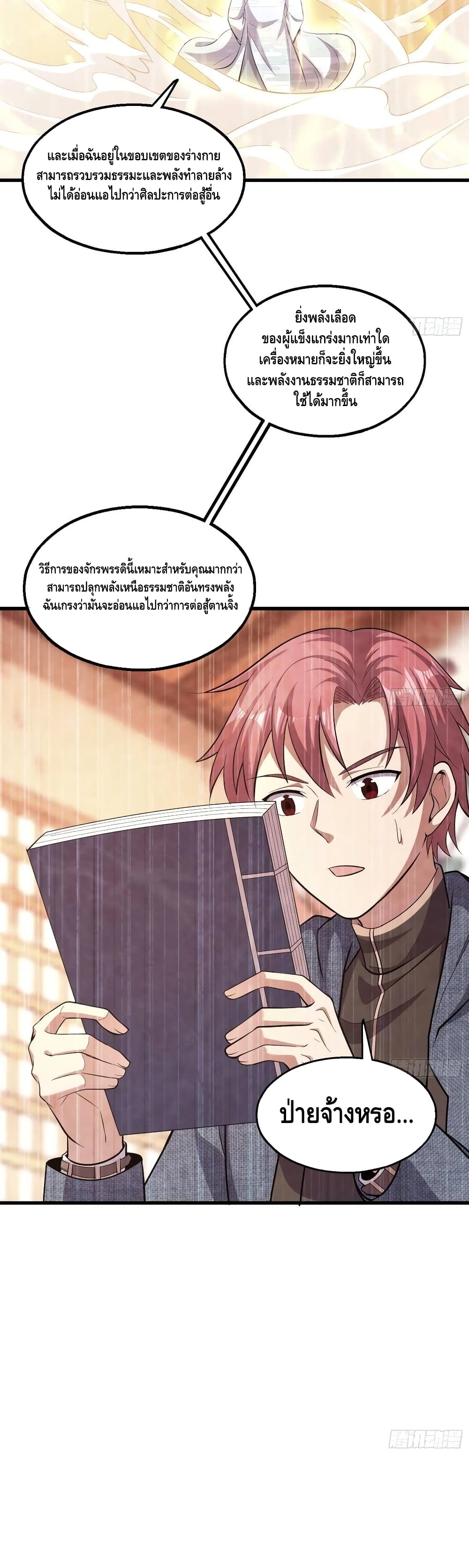 Because I Have Super Gold System เพราะฉันนั้นมีระบบทองคำสุดเทพยังไงล่ะ! page 32