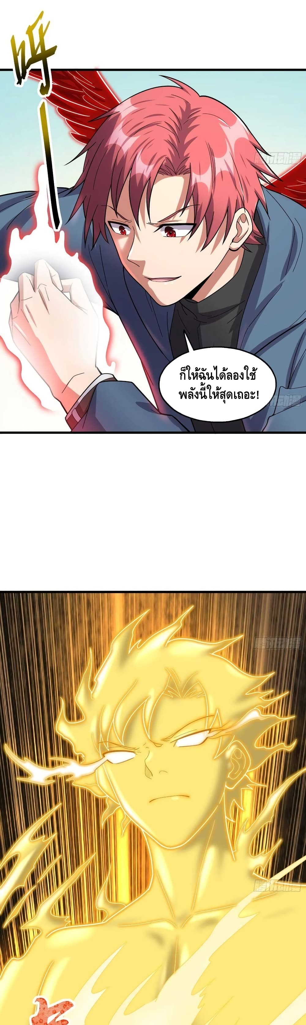 Because I Have Super Gold System เพราะฉันนั้นมีระบบทองคำสุดเทพยังไงล่ะ! page 33