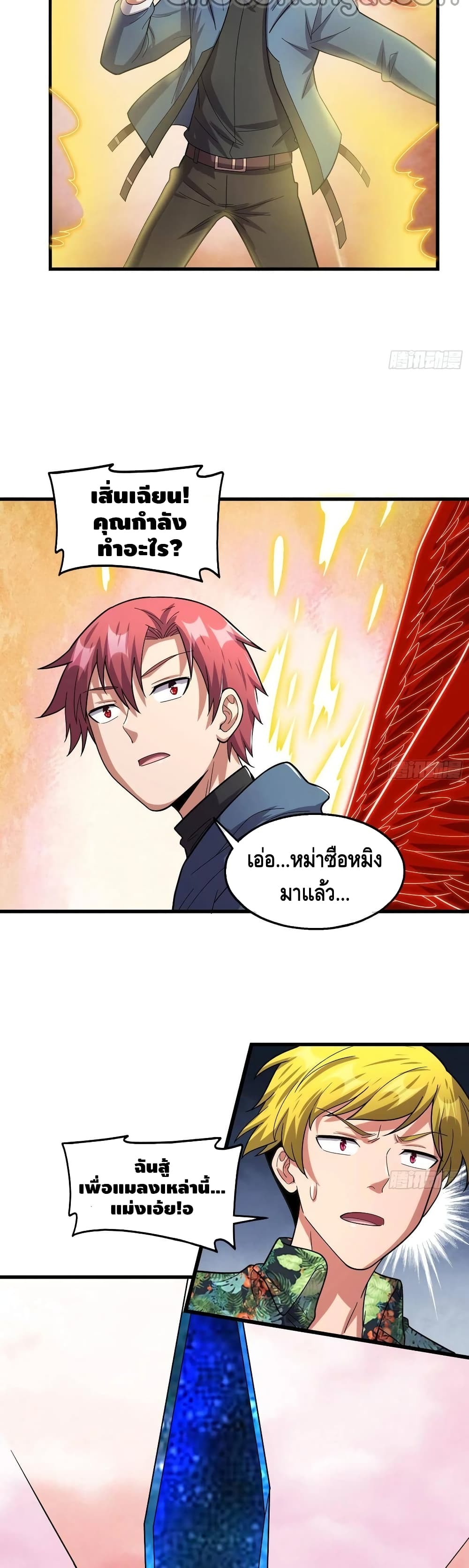 Because I Have Super Gold System เพราะฉันนั้นมีระบบทองคำสุดเทพยังไงล่ะ! page 36