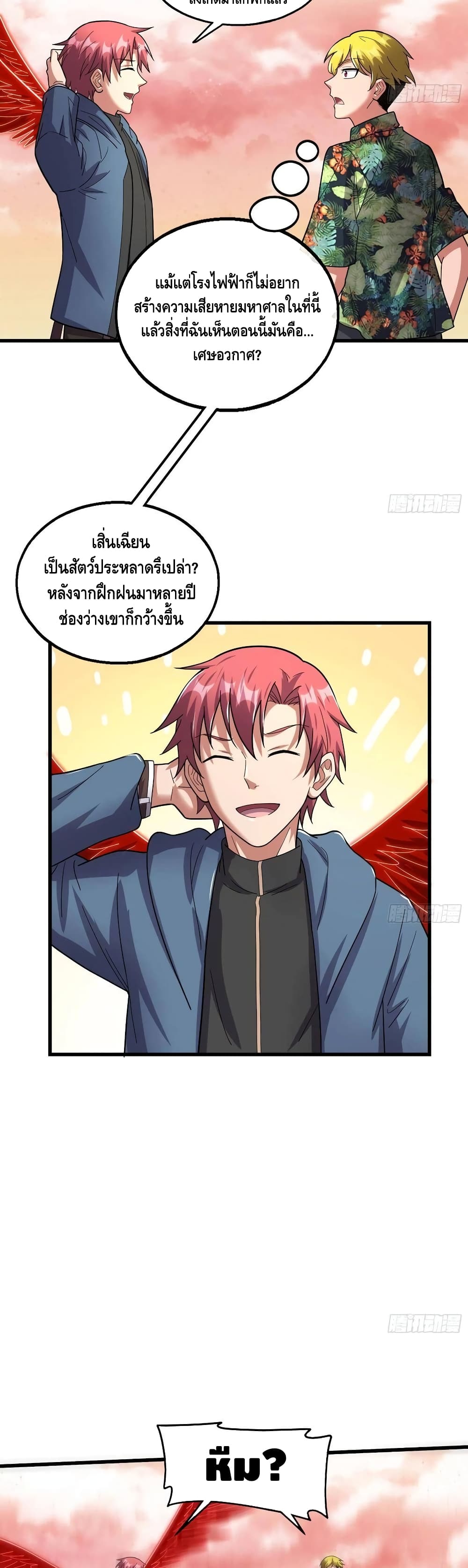 Because I Have Super Gold System เพราะฉันนั้นมีระบบทองคำสุดเทพยังไงล่ะ! page 38