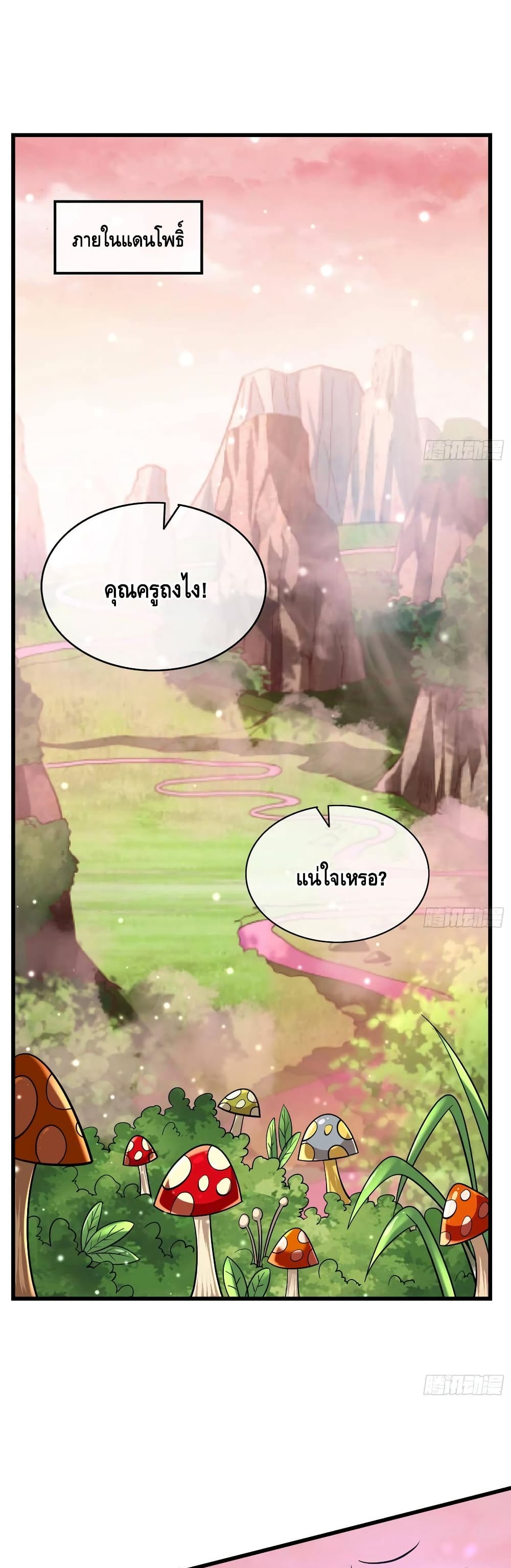 Because I Have Super Gold System เพราะฉันนั้นมีระบบทองคำสุดเทพยังไงล่ะ! page 2