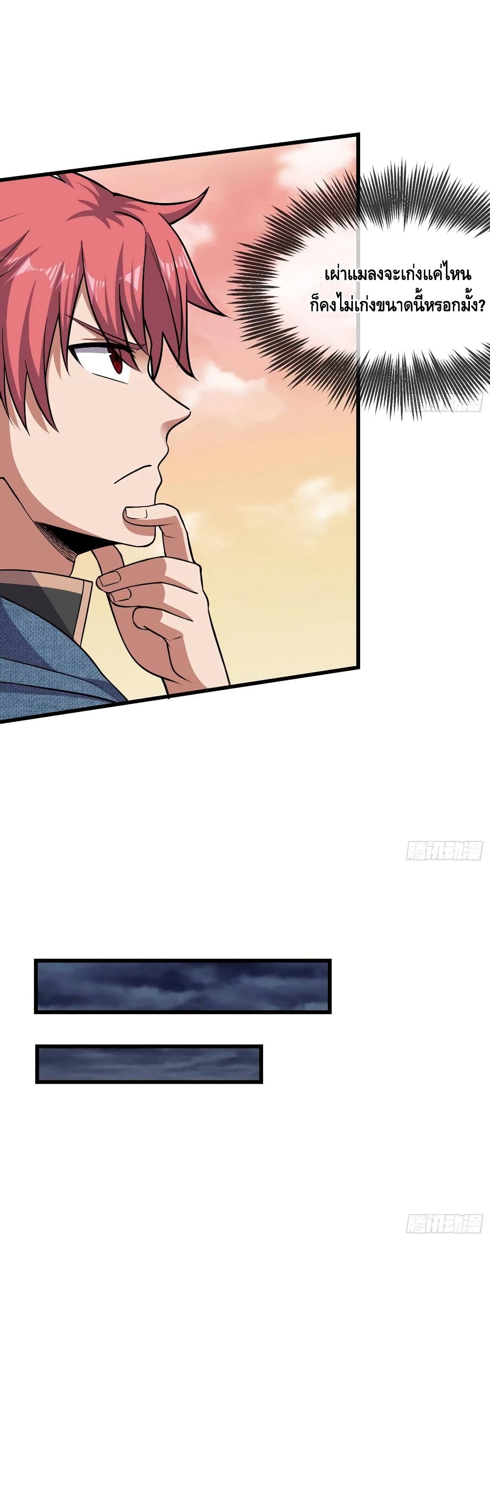 Because I Have Super Gold System เพราะฉันนั้นมีระบบทองคำสุดเทพยังไงล่ะ! page 5