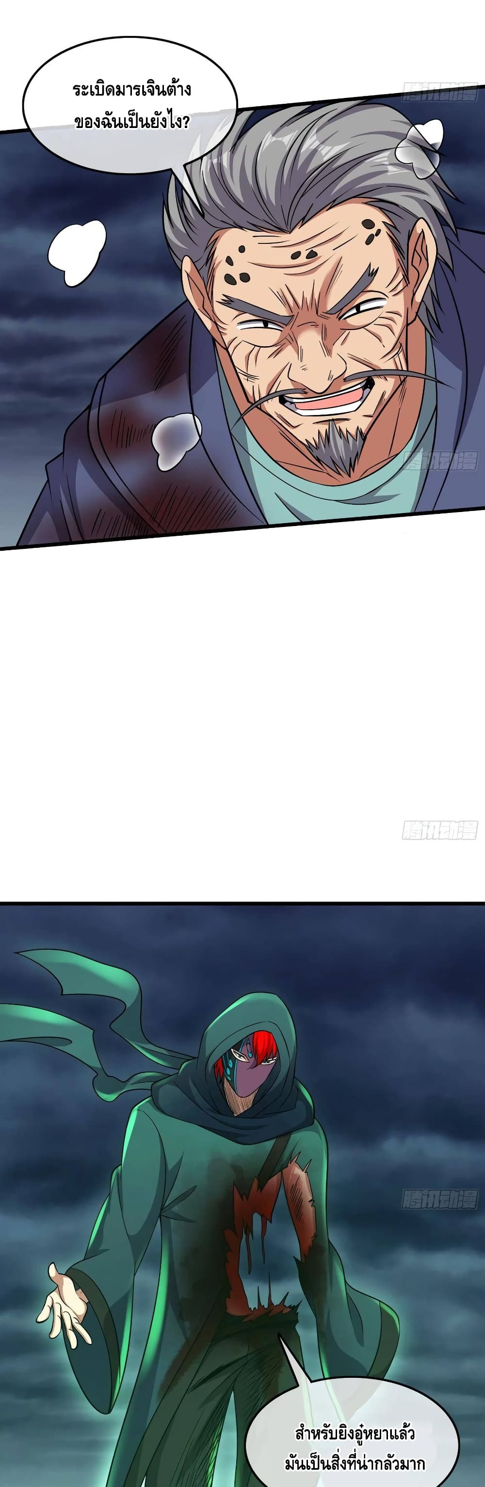 Because I Have Super Gold System เพราะฉันนั้นมีระบบทองคำสุดเทพยังไงล่ะ! page 6
