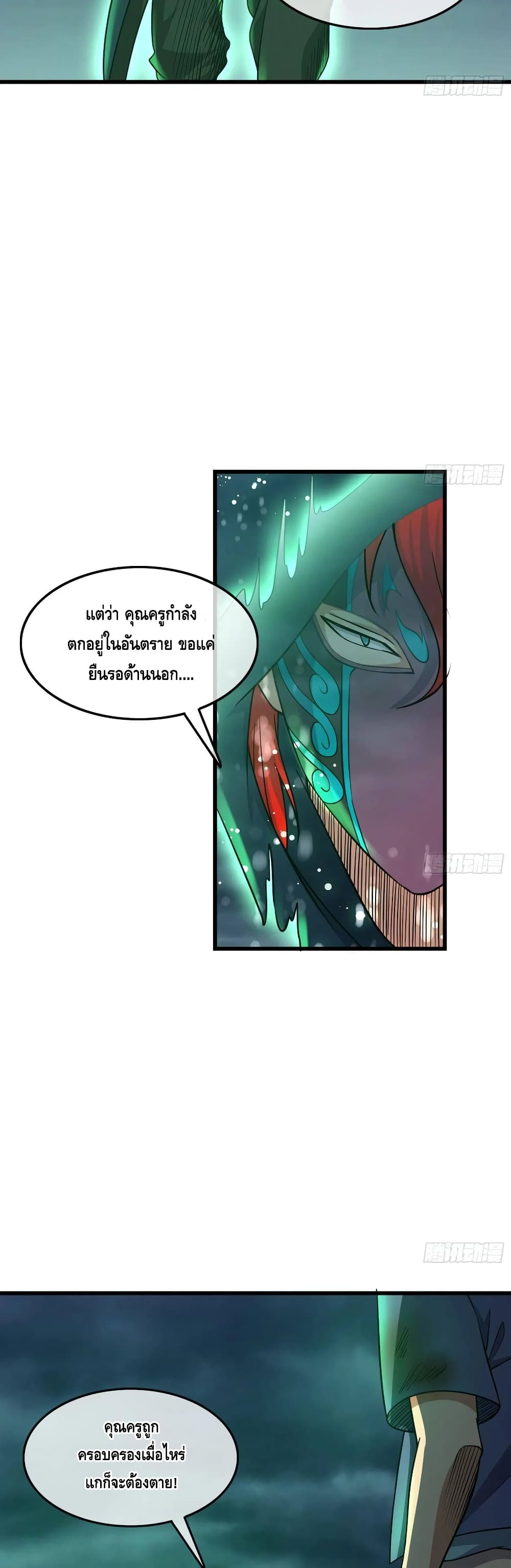 Because I Have Super Gold System เพราะฉันนั้นมีระบบทองคำสุดเทพยังไงล่ะ! page 7