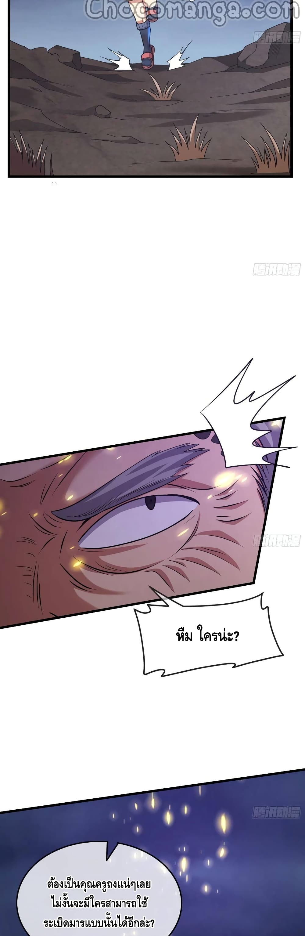 Because I Have Super Gold System เพราะฉันนั้นมีระบบทองคำสุดเทพยังไงล่ะ! page 9