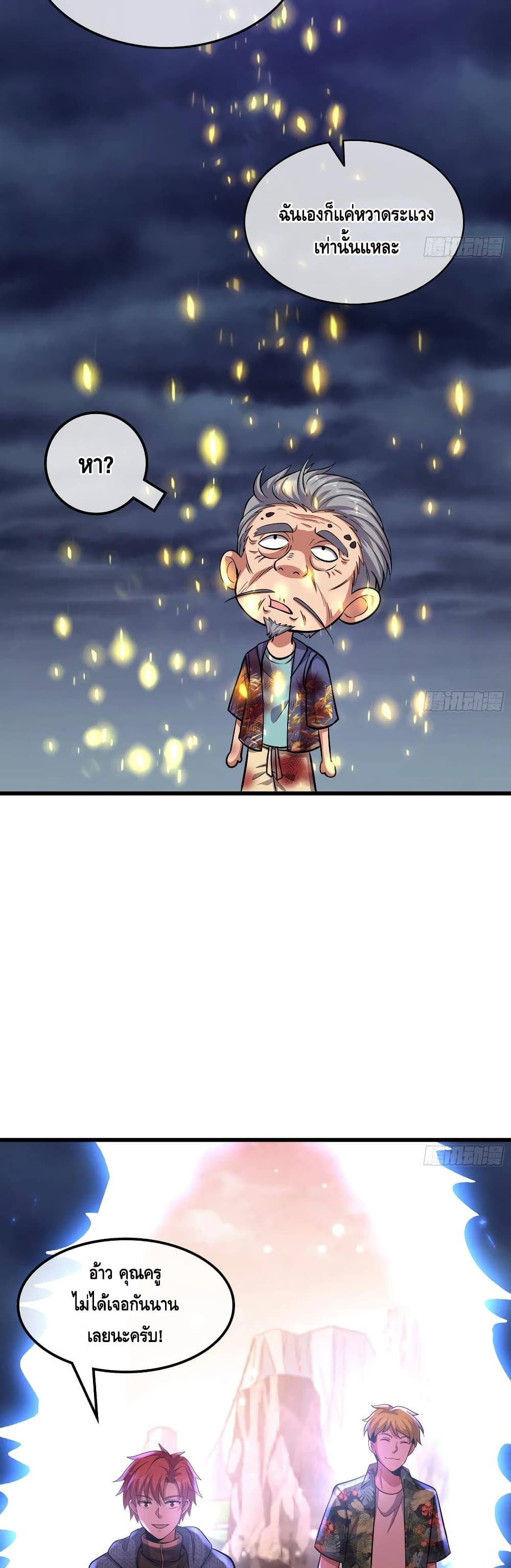 Because I Have Super Gold System เพราะฉันนั้นมีระบบทองคำสุดเทพยังไงล่ะ! page 10