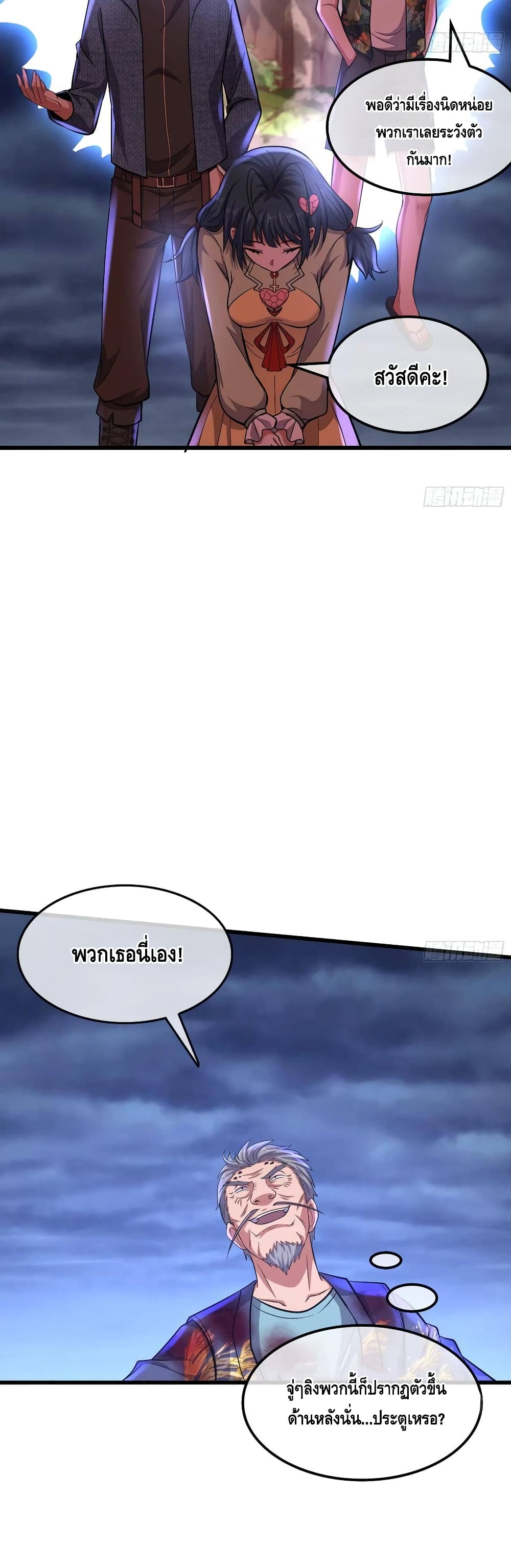 Because I Have Super Gold System เพราะฉันนั้นมีระบบทองคำสุดเทพยังไงล่ะ! page 11