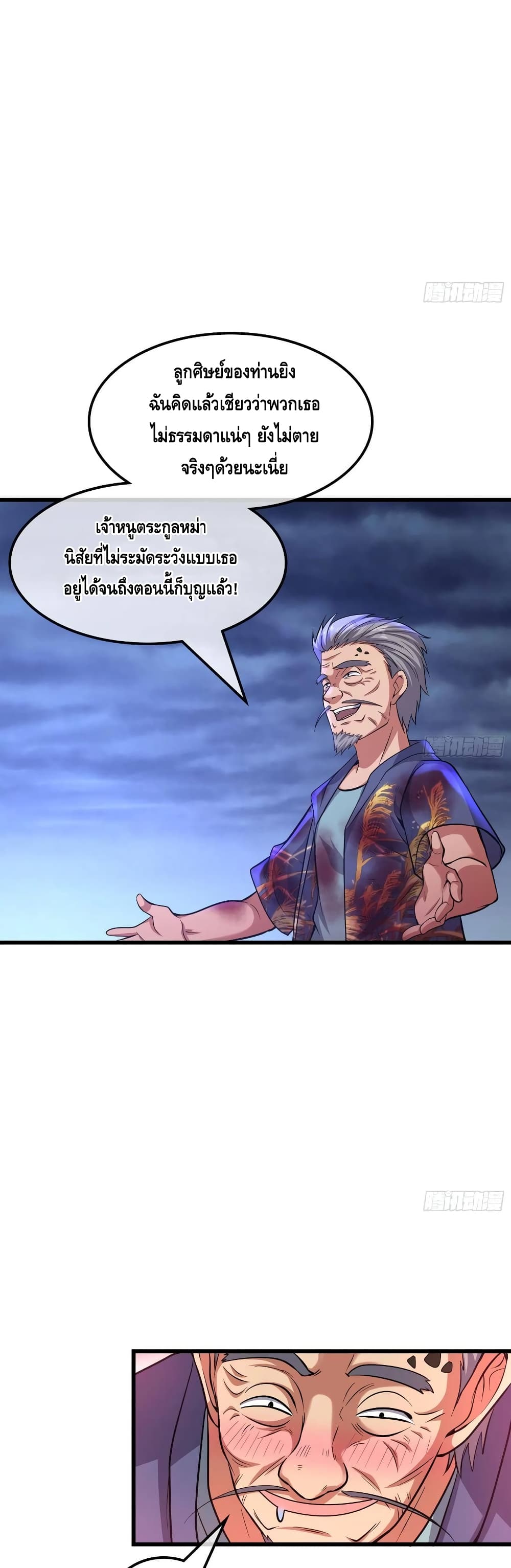 Because I Have Super Gold System เพราะฉันนั้นมีระบบทองคำสุดเทพยังไงล่ะ! page 12