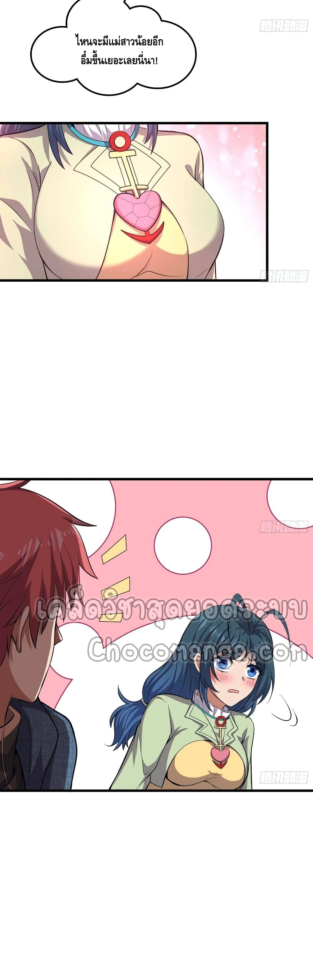 Because I Have Super Gold System เพราะฉันนั้นมีระบบทองคำสุดเทพยังไงล่ะ! page 13