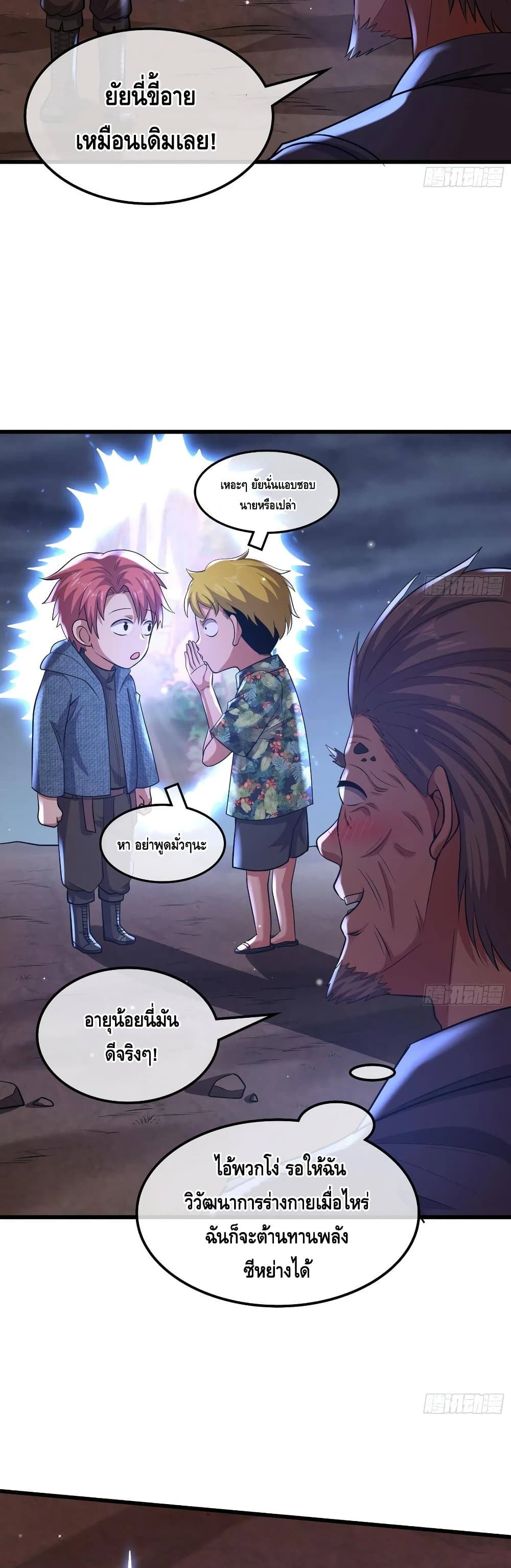 Because I Have Super Gold System เพราะฉันนั้นมีระบบทองคำสุดเทพยังไงล่ะ! page 15