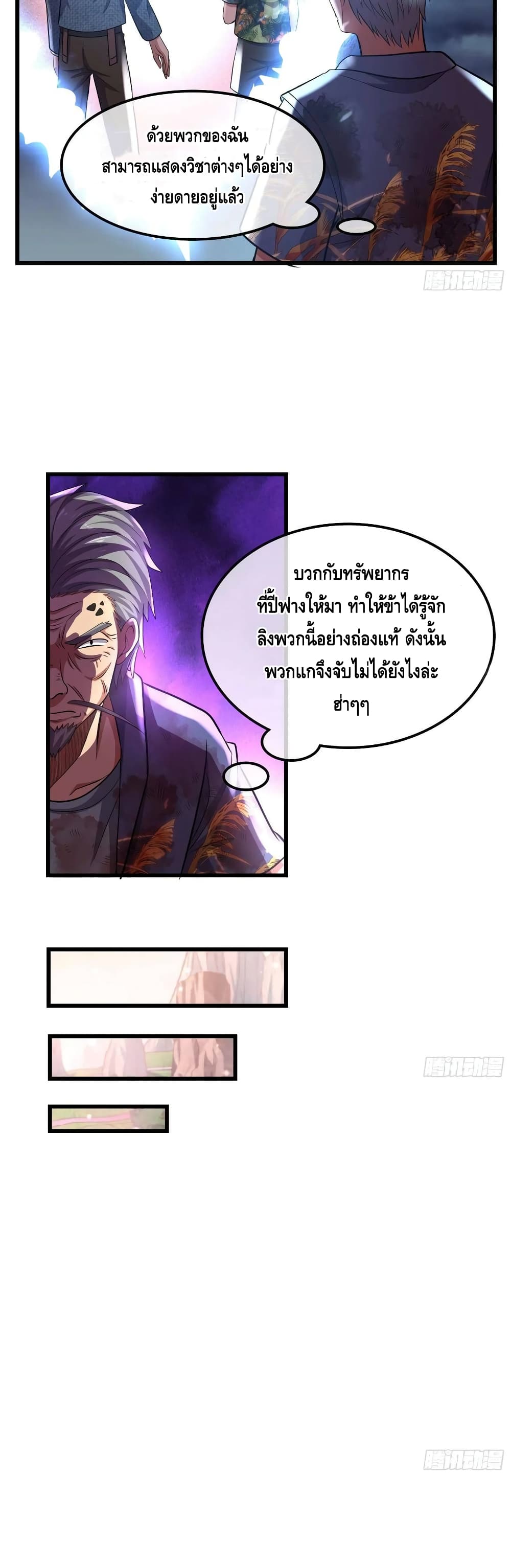 Because I Have Super Gold System เพราะฉันนั้นมีระบบทองคำสุดเทพยังไงล่ะ! page 17