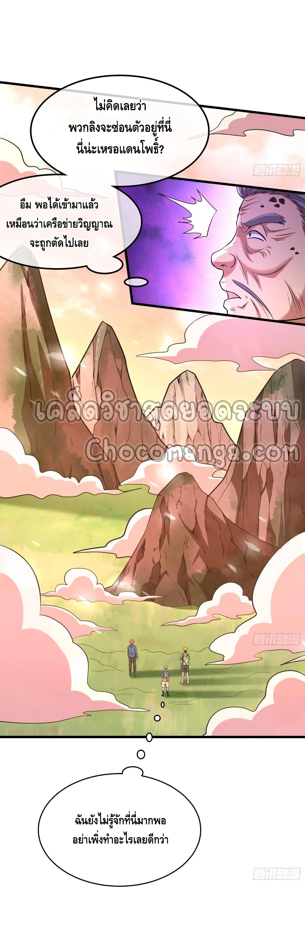 Because I Have Super Gold System เพราะฉันนั้นมีระบบทองคำสุดเทพยังไงล่ะ! page 18