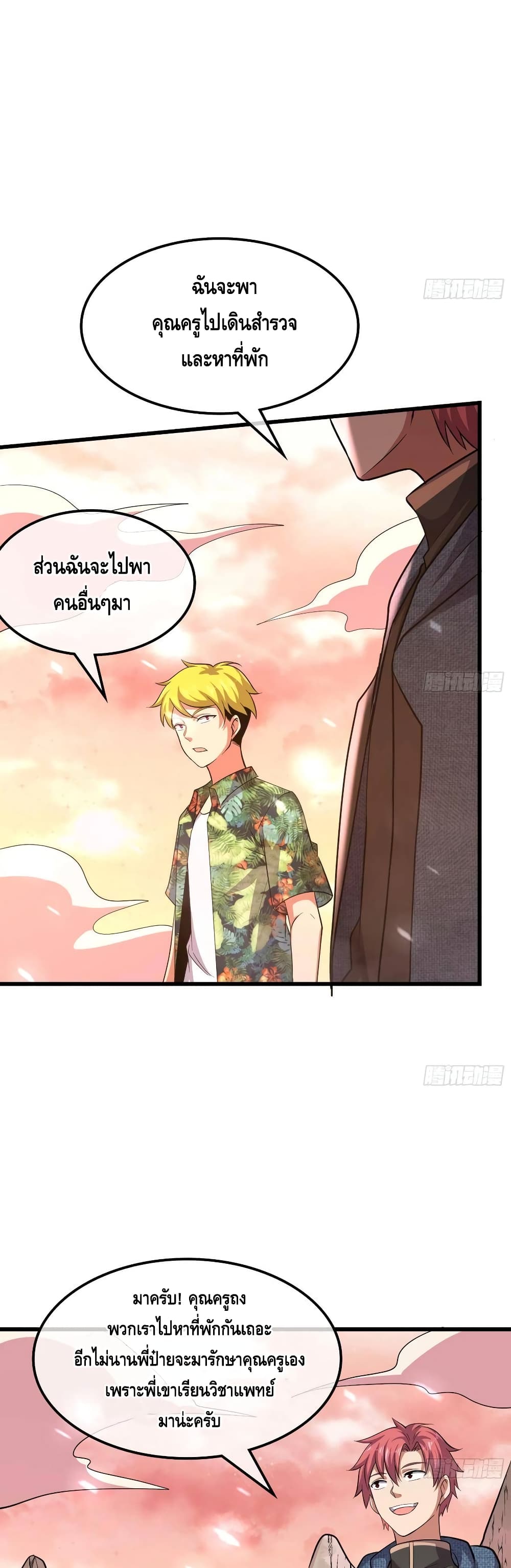 Because I Have Super Gold System เพราะฉันนั้นมีระบบทองคำสุดเทพยังไงล่ะ! page 19