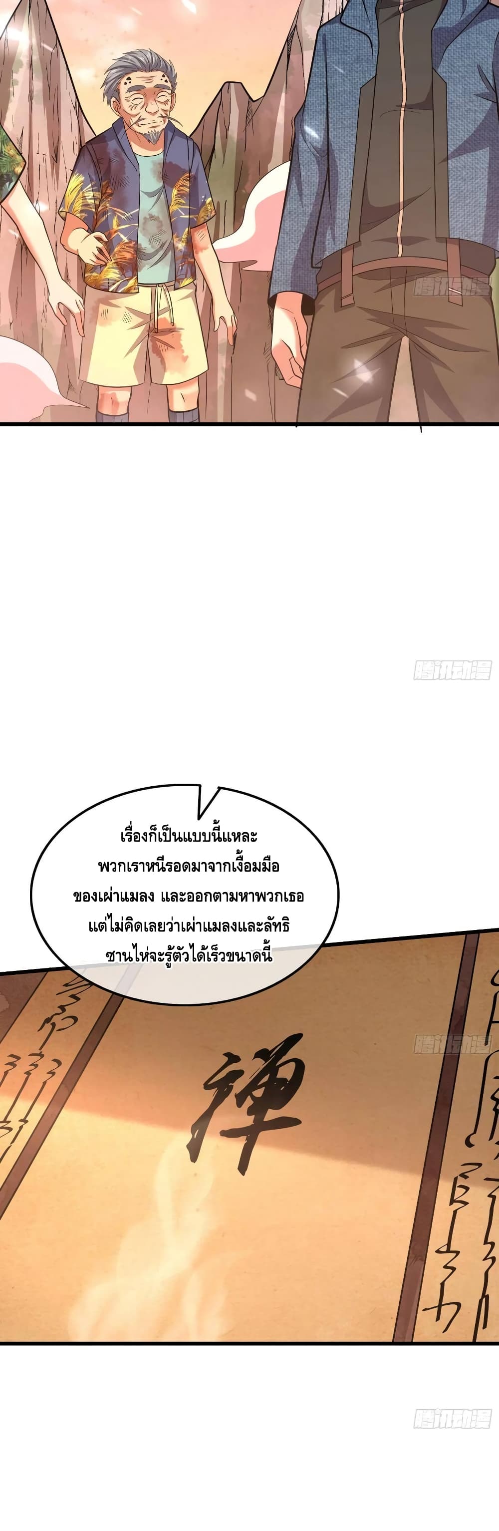 Because I Have Super Gold System เพราะฉันนั้นมีระบบทองคำสุดเทพยังไงล่ะ! page 20